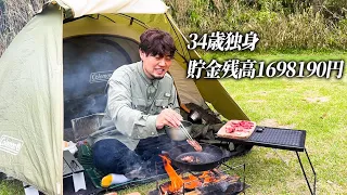 【貯金残高1698190円】お金がないのに阿蘇であか牛焼肉キャンプを楽しむ男〜九州一周アウトドア旅in熊本県〜