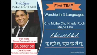 Chu Mujhe Chu Khuda Rooh by Pastor Ernest Mall |Urdu,Roman Urdu and Hindi Lyrics