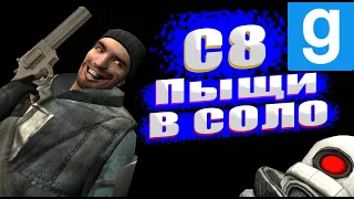 [С8] Или как пыщи в город выходили I HL2RP I C8 Alliance Garry's Mod