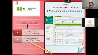 Использование ЯКласс в организации учебной деятельности младших школьников.Работа с первоклассниками