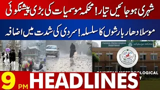 Weather Alert!| Lahore Weather | 09:00 PM Headlines 2023 | 27 January 2023 | Lahore News HD