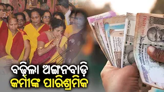 Odisha govt hikes remuneration of Anganwadi workers to Rs 10,000 from Rs 7,500 || Kalinga TV