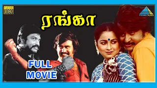 Ranga (1982) | Tamil Full Movie | Rajinikanth | Raadhika | Full(HD)