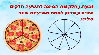 שברים - הרחבת שברים