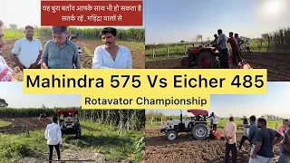 Demo में हुई तकड़ी बहस , महिंद्रा वालों का गलत बर्ताव 🤨🤨 | Mahindra 575 Di Vs Eicher 485 | Demo