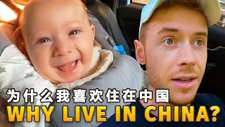 Why I LOVE Living in China? 为什么我喜欢住在中国 🇨🇳 Unseen China