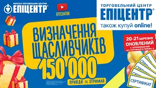 Визначення щасливчиків з нагоди відкриття ТЦ «Епіцентр» у м. Кропивницький