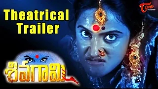 Sivagami Telugu Movie Theatrical Trailer Latest | Priyanka Rao, Suhasini