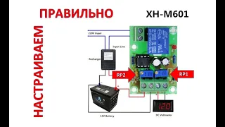 Настройка диапазона между включением и выключением на модуле XH-M601 🤔 Делаем это правильно 👍