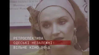 Одеські незалежні: Вільне кіно 1990-х