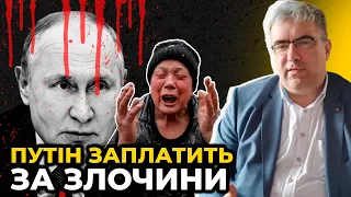 Чи готові міжнародні суди судити путіна і хто збирає докази його злочинів? / пояснює ПАВЛЕНКО