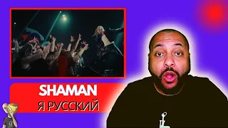 American Reacts to SHAMAN - Я РУССКИЙ (музыка и слова: SHAMAN)