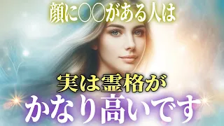 【※あなたです】霊格が高く、魂のレベルが高い人にしかない共通点を全て教えます。【ねねのささやき】