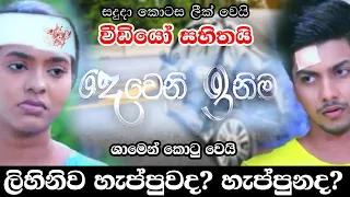 Deweni Inima | Episode 1147 20th September 2021 | SL TeleGossip