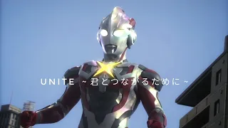 Unite ～君とつながるために～ [MAD/MV](with English lyrics)