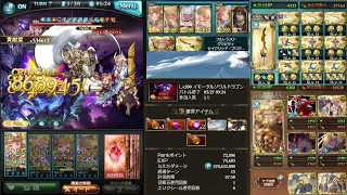 【碧藍幻想】光有利古戦場 200HELL イモータルソウルドラゴン 安定FA 7:20~7:50 /グラブル 光有利古戦場 200HELL フルオート 安定 7:20~7:50