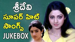 Hits Of Sridevi || Sridevi Super Hit Songs Jukebox || Evergreen Old Songs Of Sridevi