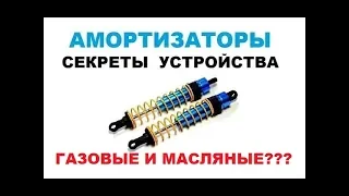 Амортизатор. Устройство, отличие, назначение, газовые, масляные.