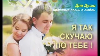 Я так по тебе скучаю!! Бесплатный проект скачайте и вставьте свои фото и музыку.