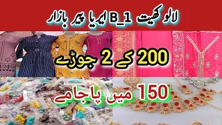 Liaquatabad Ka Sasta Peer Bazar | B1 Area  Monday Bazar | Clothes, Makeup, Jewellery, Footwear, Toys