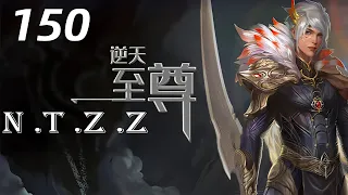 逆天至尊 第150集 Against The Sky Supreme：谭云不愧是妖孽弟子，澹台玄仲亲封谭云