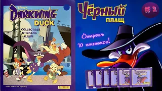 PANINI Альбом для наклеек Черный Плащ (Darkwing Duck) 1991г. Откроем 10 пакетиков! Выпуск №2