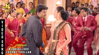 Njangallodu Chernu Thullan Video Song - Friends | Vijay | Suriya | Vadivelu | Devayani | J4Music