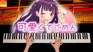 「可愛くてごめん」Honey Works《楽譜あり》ハニワ - ピアノカバー - Piano Cover - CANACANA