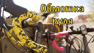 Как обмотать руль? Обмотка руля шоссейника. Triban rc120 How to Wrap Handlebars for Road Bike Triban