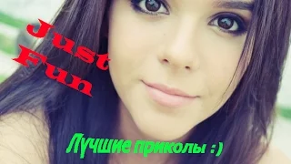 ЛУЧШИЕ ПРИКОЛЫ # Just Fun # Самые смешные приколы 2016