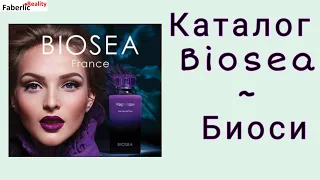 Каталог Biosea / Биоси. Листаем вместе и планируем свои покупки! #faberlicreality