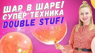 Как сделать шар в шаре! Техника DOUBLE STUFF. Секреты аэродизайна  Идеи для бизнеса с нуля 2021