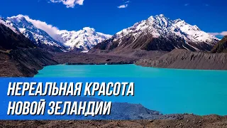 Путешествие к самой высокой горе Новой Зеландии, тревел влог