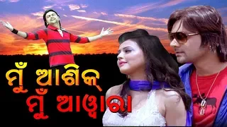 Mu Ashiq Mu Awara || Full Movie 2018 || Latest Odia Move || Lokdhun Oriya