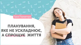 Ефективне планування тижня