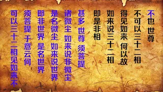 《金刚经》国家一级播音员读诵 简体版