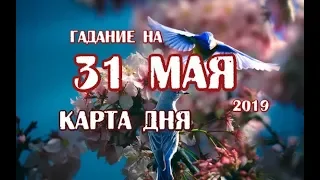 Гадание на 31 мая 2019 года. Карта дня. Стимпанк Таро.