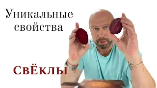 Польза СвЁклы