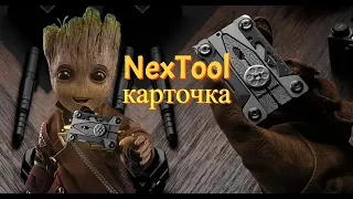 NexTool 14 in 1 multitool in the form of a card | Video review 2023