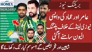 Amir and Imad Finally Back | Fakhar and Shaheen out ? Pak Playing 11 vs NZ 1st T20 2024