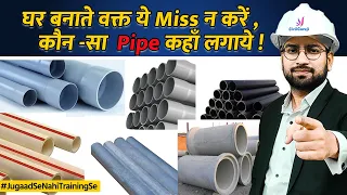 Types of Pipes used in Building Construction | Difference Between  PVC vs CPVC vs UPVC vs GI Pipe