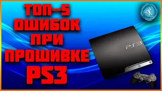 Подробная инструкция по установке HEN на любой модели PS3. Решение самых распространённых ошибок!