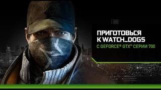 Watch_Dogs для ПК. Технологии GeForce GTX