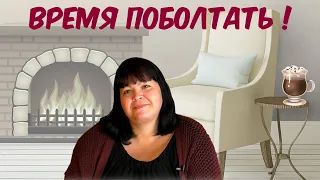 #154  ИНТЕРВЬЮ СО МНОЮ. ОТВЕЧАЮ НА ВОПРОСЫ КАНАЛА ДНЕВНИК ДОЧКИ И МАТЕРИ И ПЕРЕДАЮ ЭСТАФЕТУ ДАЛЬШЕ