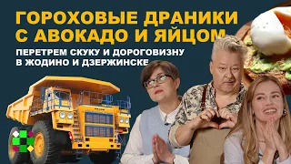 Драники из гороха с мятой. Колхоз, село, мерч для Лукашенко, бильярд и скука. Как выжить в провинции