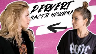 PERVERT / НАСТЯ НОЖИНА: как развить бренд одежды, от провала к шедеврам и 3 секрета!