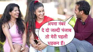 Apna Number De Do Jaldi Punjab To Meri Pahli Dhadkan Hai Cute Prank On Mumbai Girl By Basant Jangra