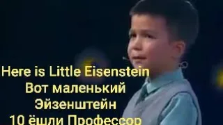 Вот Вам Маленкий Эйзенштейн/ Mana Kichkina Eyzenshteyn/Here is Little Eisenstein