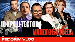 КТО ПОЛУЧИЛ 1,65 МЛН ГРН НА РАЗВИТИЕ  СВОЕГО БИЗНЕСА? | FEDORIV VLOG