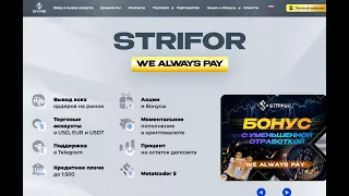 Стоит ли создавать аккаунт на Strifor | Стрифор - обзор, жалобы, отзывы о компании.